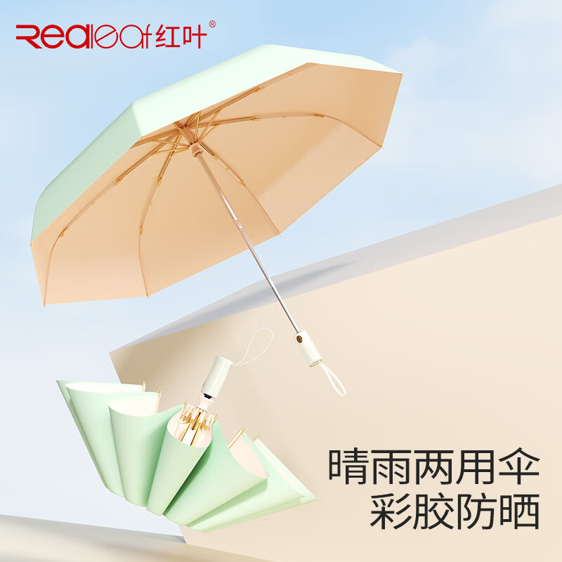 红叶多巴胺色高颜值太阳伞晴雨两用防紫外线超强防晒彩胶遮阳伞upf50+ 芝士莓莓粉—8骨彩胶伞