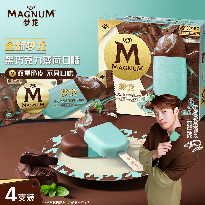 梦龙【王嘉尔推荐】梦龙黑巧克力薄荷味冰淇淋 雪糕 冰激凌 65g*4支