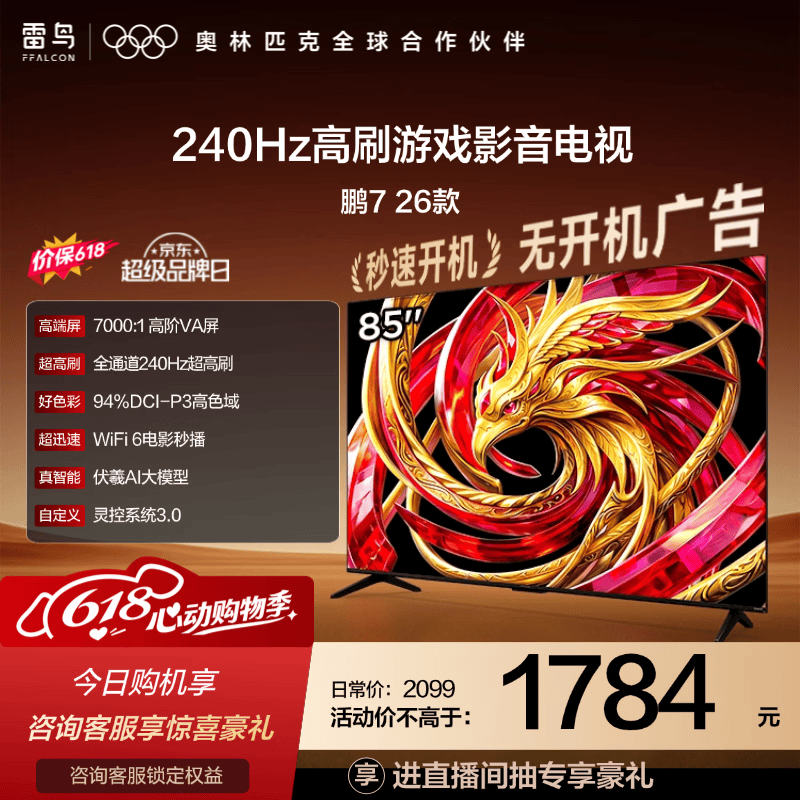FFALCON雷鸟电视【价保618】鹏7 26款 55英寸 全通道240Hz高刷  HDMI2.1 94%P3色域平板电视机 55S78A