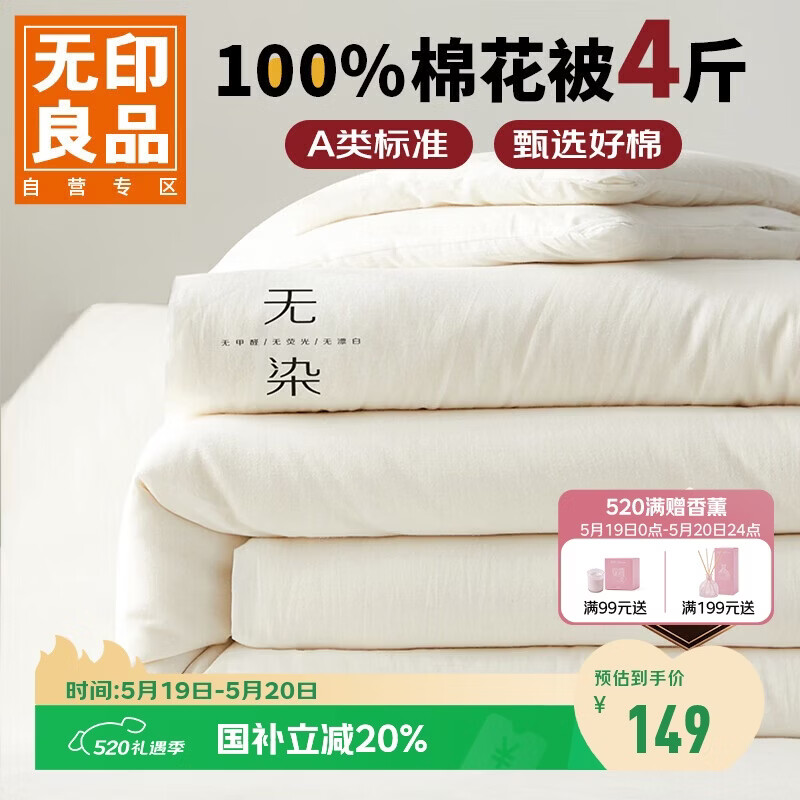 无印良品A类100%新疆纯棉花被子 四季棉被芯春秋被空调被200*230cm4斤