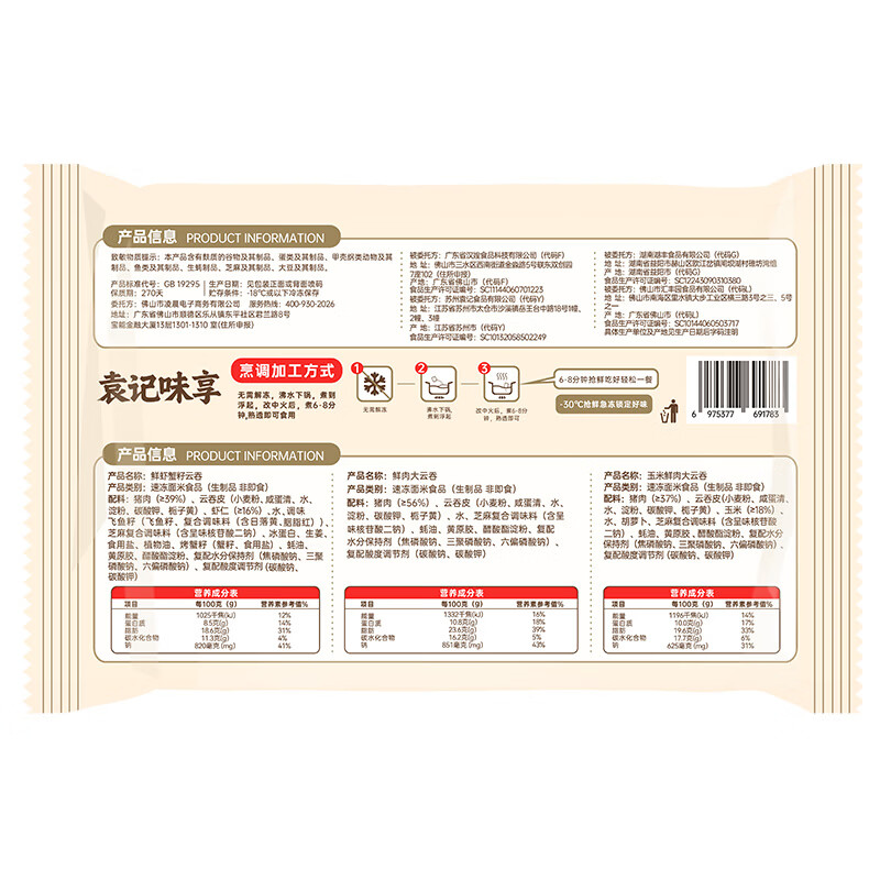 袁记味享袁记云饺 【新品上市】经典/马蹄冬菇/玉米紫菜鲜肉云吞拼盘组合 经典云吞拼盘500g*2+马蹄云吞拼盘500g*2+玉米鲜肉*1