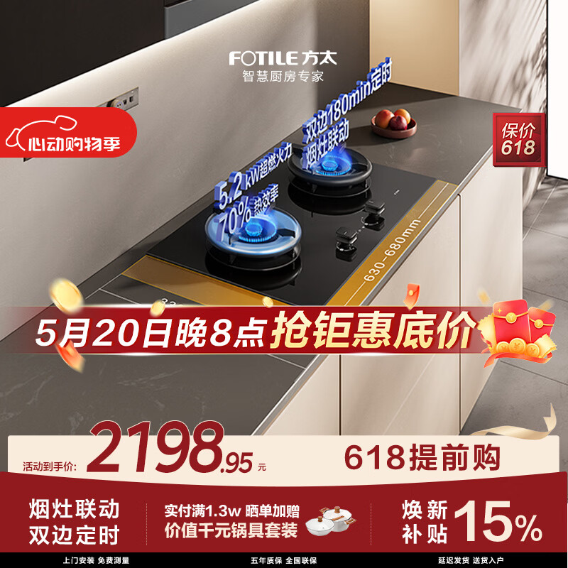 方太【保价618】燃气灶02-TE21空气舱系列 5.2kW 70%热效率 天然气双边定时煤气灶 可搭配指定烟机联动