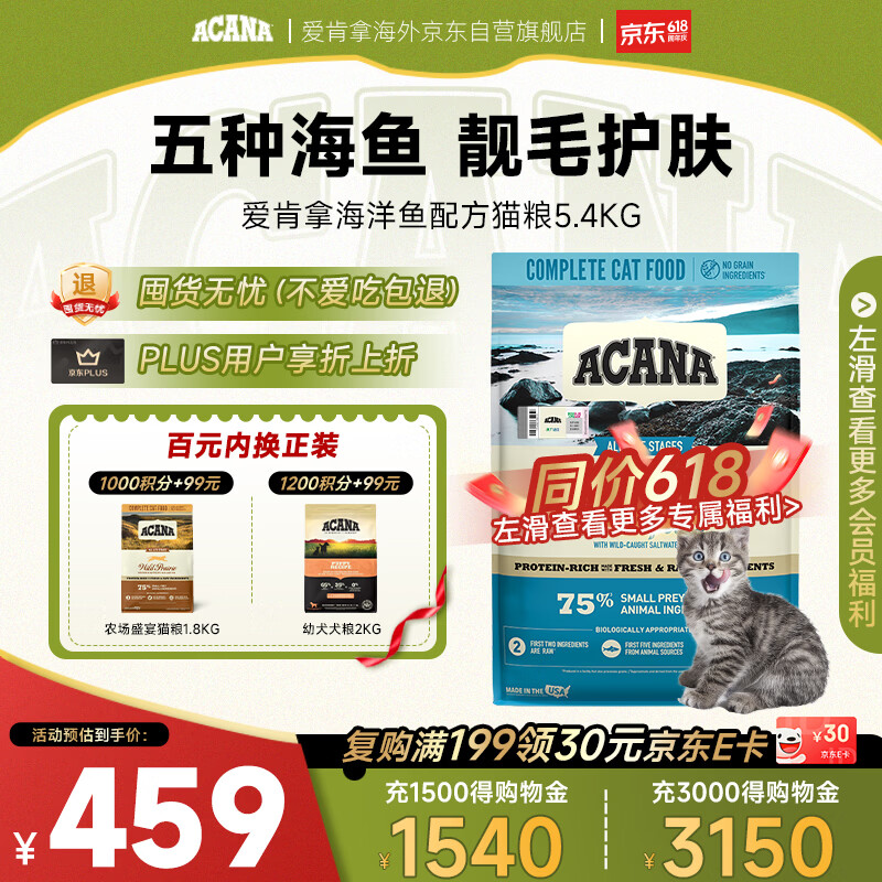愛肯拿（ACANA）猫粮 海洋盛宴成幼猫无谷低敏美版5.4kg 效期2027/1