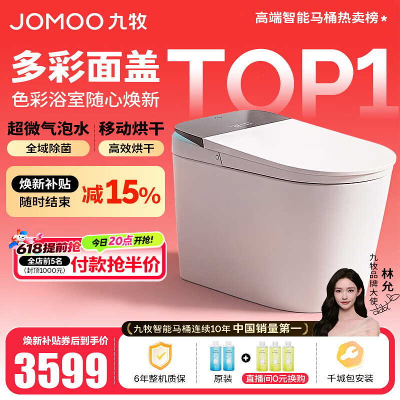 九牧（JOMOO）净界智能马桶S8家用马桶感应翻盖圈除臭除菌坐便器定制水洗烘干 【净界Pro-ZS800J】多彩面盖可选+移动烘干-预售7.9 坑距是290-390选305