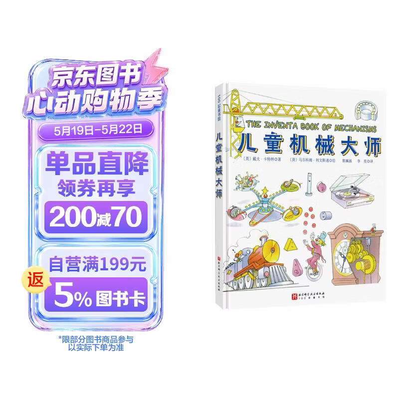 儿童机械大师 