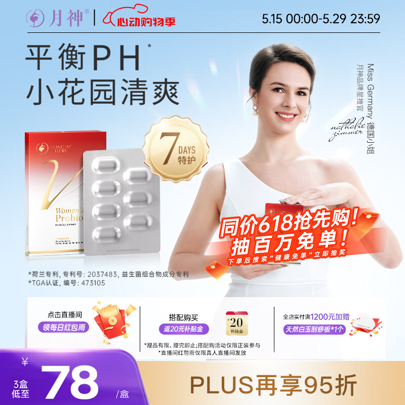 月神小花园益生菌7日特护版 女性成人乳酸杆菌私处调理  7粒/盒