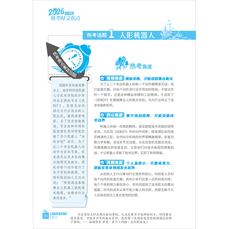 意林2026热考时文焦点 中考版 考前压轴热词冲破备考盲区手把手教你写中考作文 2026热考时文焦点（中考版）+意林热考作文初中版