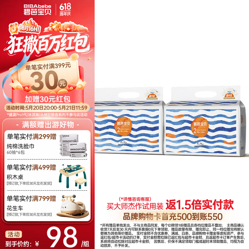 碧芭宝贝纸尿裤盛夏尿不湿0.2cm薄透气纸尿片 纸尿裤S38片*2包 (4-8kg)