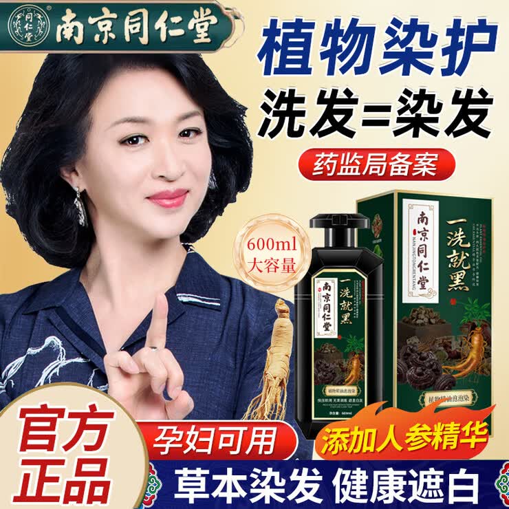 六和乾坤同仁堂染发膏剂植物无刺激不沾头皮孕妇可用一梳黑男士专用女士 黑茶色 600ml*1瓶 【送染发四件套】