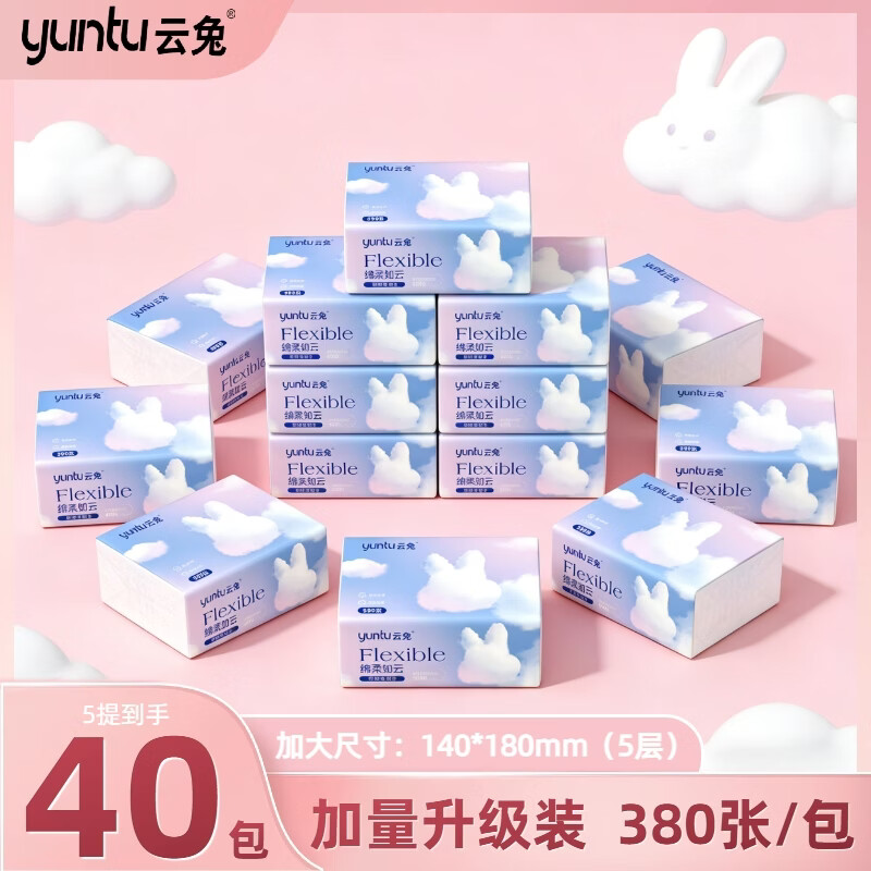 云兔抽纸绵柔如云8包380张五层加厚餐巾纸干湿两用客厅厨房卫生间 5层 380张*24包