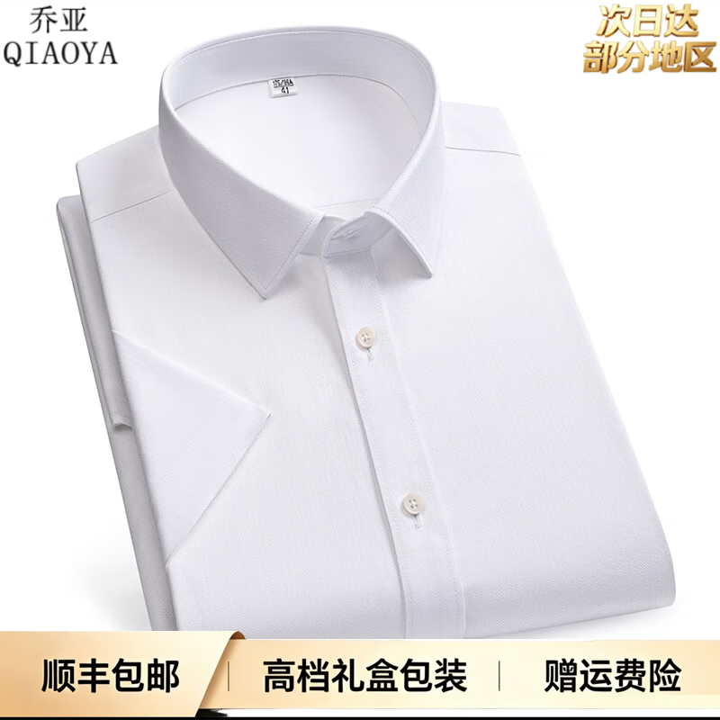 乔亚意大利轻奢男装夏季新款DP成衣免烫短袖衬衫商务休闲纯色男士衬衣 J-DP66112白色 【DP成衣抗皱免烫】 45 码 【建议200-220斤】 京东折扣/优惠券