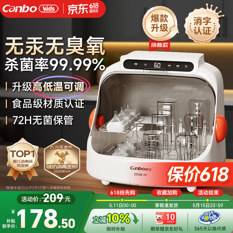 康宝奶瓶消毒器带烘干  紫外线5灯+20L 消毒柜婴儿奶瓶消毒烘干一体机