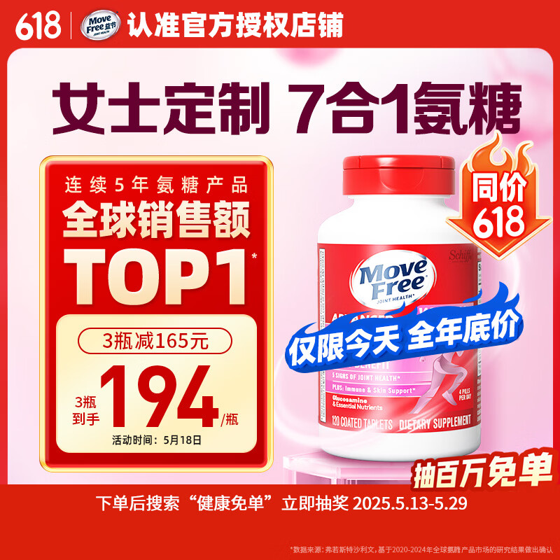Move Free益节7合1女士硫酸氨糖软骨素补钙片120粒 维骨力成人美国原装进口