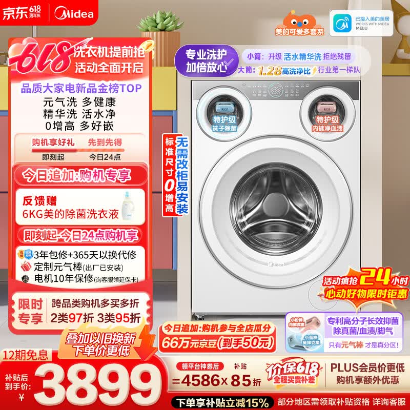 美的（Midea）【价保618】可爱多滚筒洗衣机全自动单洗 11KG三筒内衣洗 MG11GGEX三桶 活水精华 以旧换新 补贴