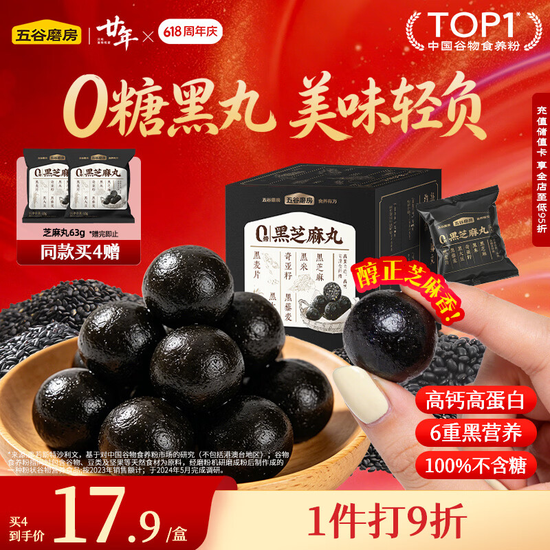 五谷磨房黑之养黑芝麻丸无蔗糖手工糕点芝麻丸儿童即食零食108g