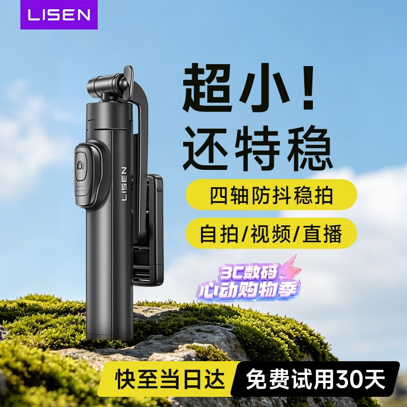 李森【口袋自拍杆】迷你自拍杆2026新款手机支架演唱会拍照神器mini三脚架防抖多功能