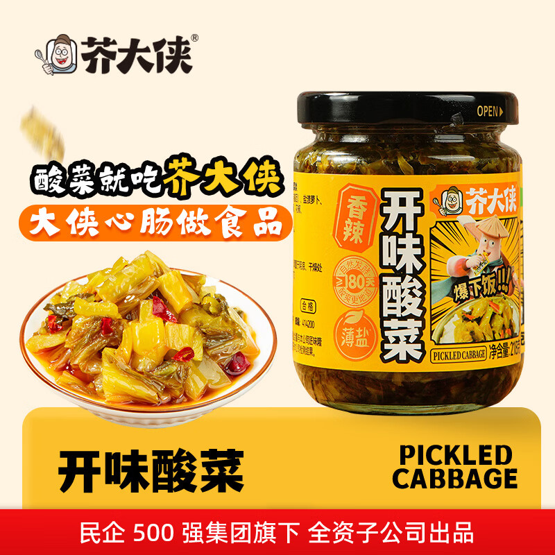 芥大侠竹笋酸菜下饭菜湖南特色芥菜榨菜泡菜拌面拌饭暴下饭酱瓶装 开味酸菜香辣218g*2