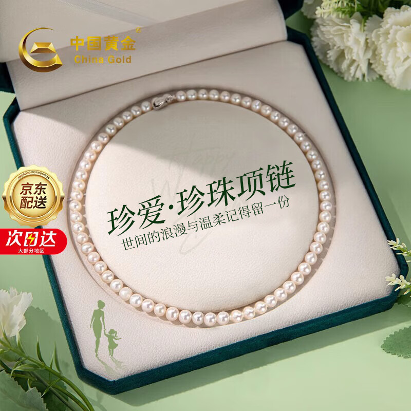 中国黄金淡水天然珍珠项链年轻款情人节生日礼物送女友老婆结婚纪念日 【京速达】淡水珍珠项链妈妈款+证书礼盒