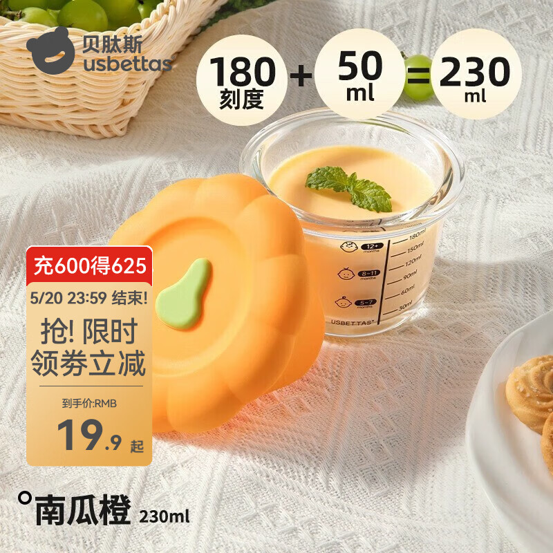 贝肽斯婴儿辅食碗玻璃可蒸煮储存盒家用保鲜专用宝宝辅食工具儿童餐具碗 【可带盖蒸煮】南瓜橙230ML