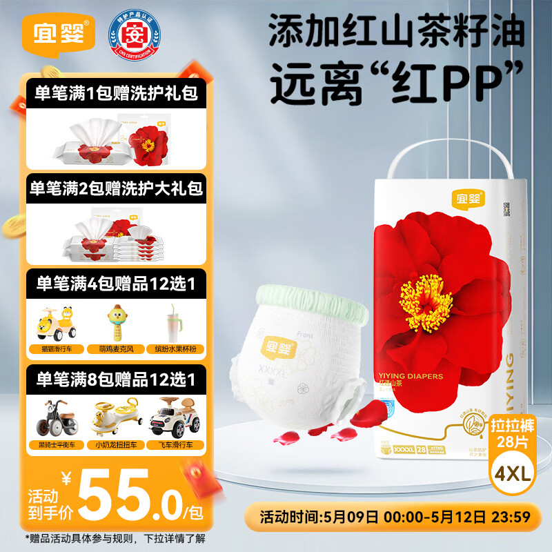 宜婴红山茶花裤4XL拉拉裤28片超薄弱酸尿不湿【品牌直供 安心品质】