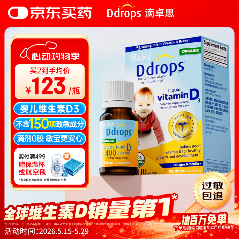 Ddrops滴卓思 新生婴幼儿 维生素D3滴剂vd3初生0-1岁 400IU 无敏原150项