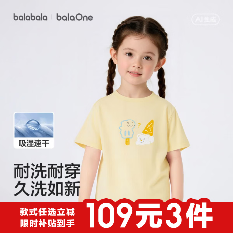 巴拉巴拉童装儿童短袖t恤男童女童2026新款夏装纯棉速干亲子装上衣青少年 淡黄31429 【夏季婴幼款】 100