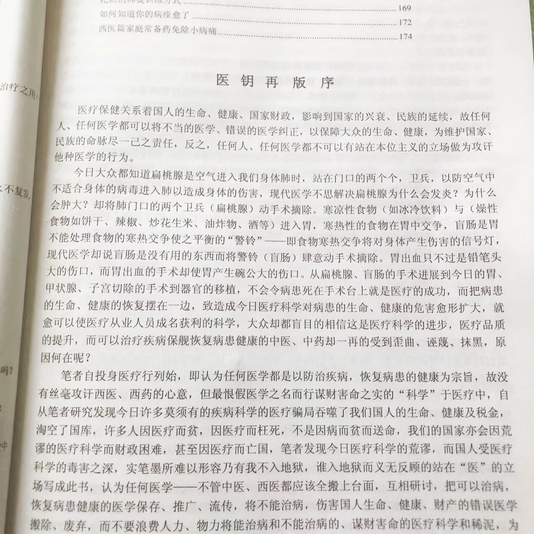 中医之钥 彭亦竣著 中医药大学出版中医基础入门书籍中医之钥书籍 中医之钥
