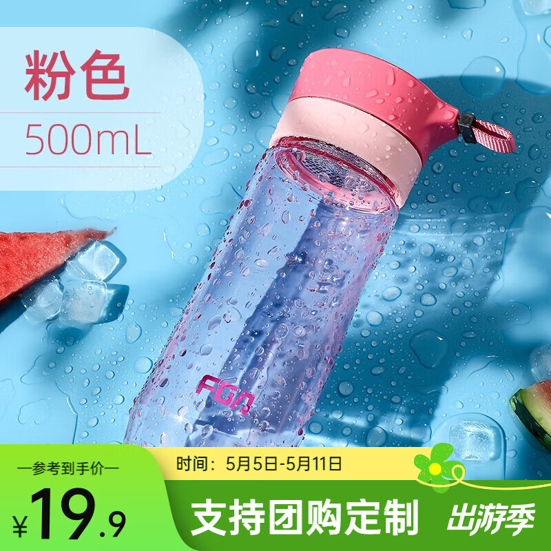 富光塑料杯大容量便携男女生户外健身喝水杯学生运动水杯夏季杯子 粉色 500ml 500ml