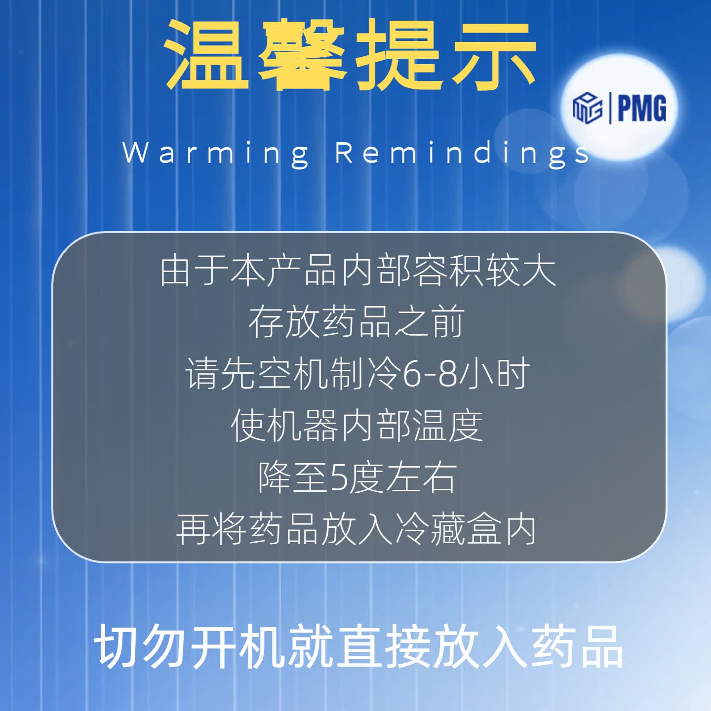 PMG医用小冰箱2-8度恒温箱药品冷藏箱胰岛素生长素替尔泊肽专用冰箱 2-8°C药品冷藏盒 车家两用 双电池+LED+包 4L