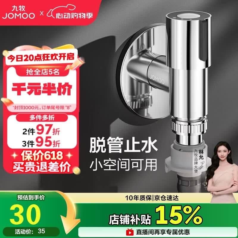 九牧（JOMOO）洗衣机角阀龙头水嘴不锈钢4分卡扣螺纹接口银色X74108-818/1C-1