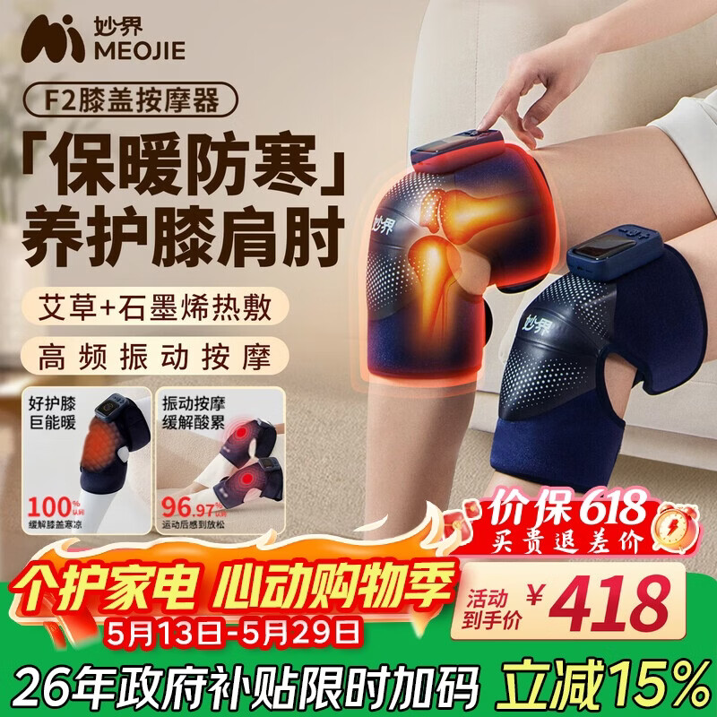妙界F2膝盖按摩仪腿部按摩器肩膀肘部关节按摩艾草热敷护膝保暖送长辈父母节日生日礼物 尊享升级版