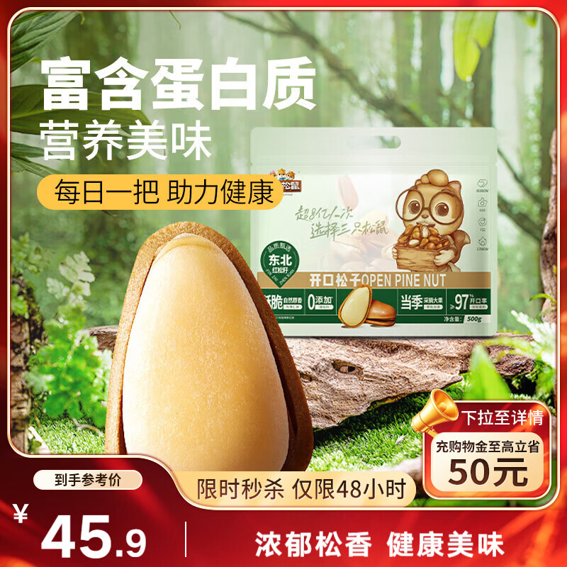 三只松鼠袋装东北松子500g手剥开口0添加每日坚果炒货休闲零食团购送礼