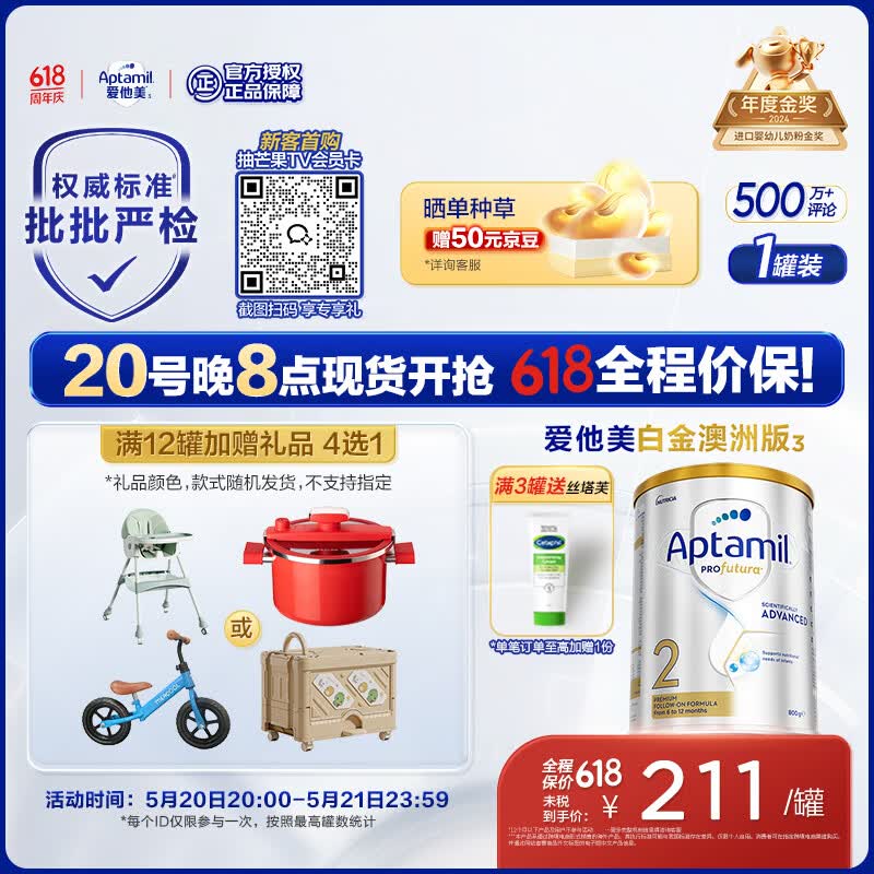 爱他美（Aptamil）白金澳洲版 婴儿配方奶粉 2段(6-12月) 800g