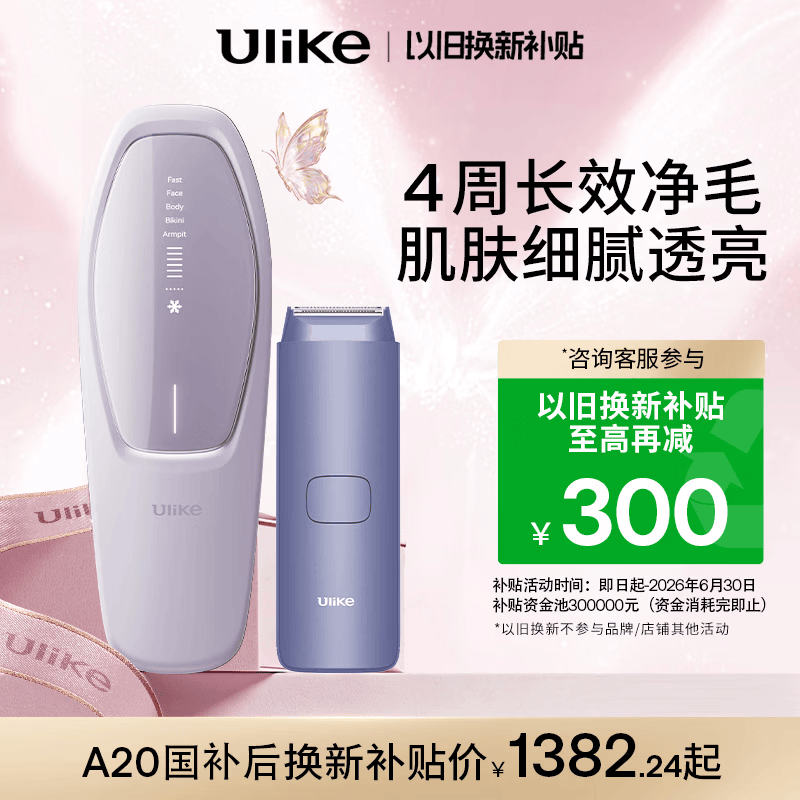 Ulike【以旧换新】Air20光子冰点蓝宝石脱毛仪院线全身脱毛适用智能测肤送女友礼物