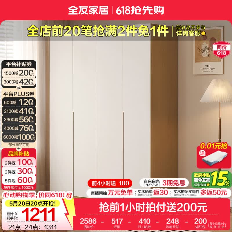 全友家居现代简约HENF级衣柜卧室家用收纳柜一体靠墙储物衣橱组合顶柜 【HENF级 | 1.6*2.14m】四门衣柜