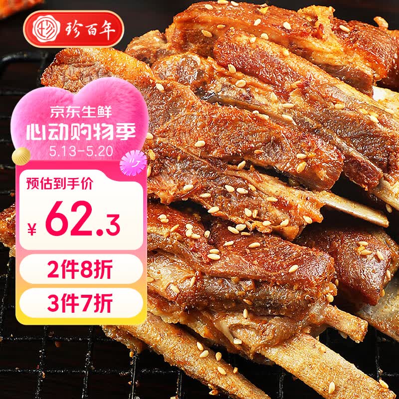 珍百年孜然羊排400g手抓羔羊肉排骨羊扒露营烧烤空气炸锅半成品腌制食材