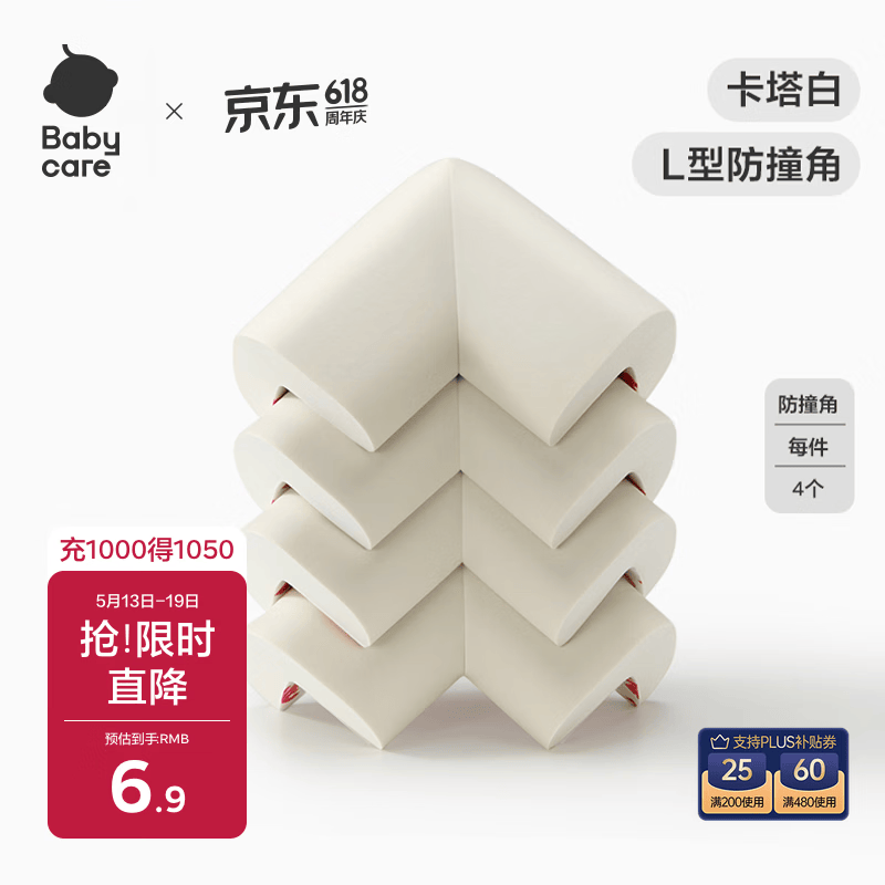 babycare防撞护角宝宝安全婴儿防磕碰护头儿童桌角贴 保护套L型卡塔白-4个
