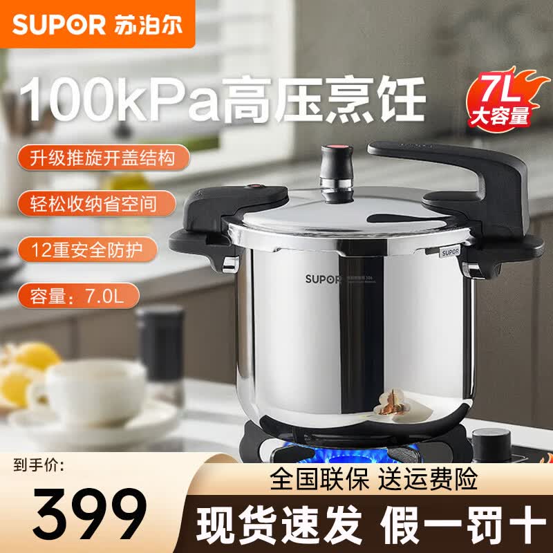 苏泊尔（SUPOR）高压锅家用燃气电磁炉通用304不锈钢加厚安全防爆大容量压力锅 2026新品推旋开盖-100kpa高压-7升（适用5-8人）- 22cm