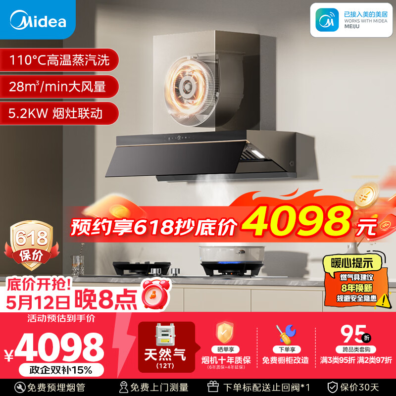 美的（Midea）【蒸汽洗AK7PRO】抽吸排油烟机顶侧一体28大吸力Q529L-M高热效燃气灶具烟灶以旧换新【套装商品】