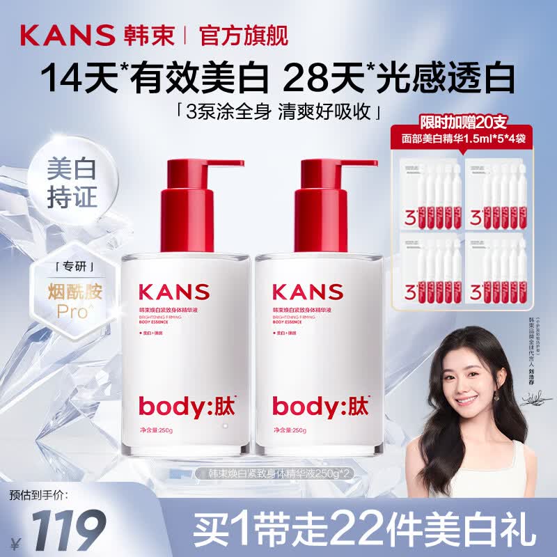 韩束美白身体乳亮白瓶身体精华全身抗皱紧致保湿滋润润肤乳送女友礼物 【买1送1】焕白身体精华250ml