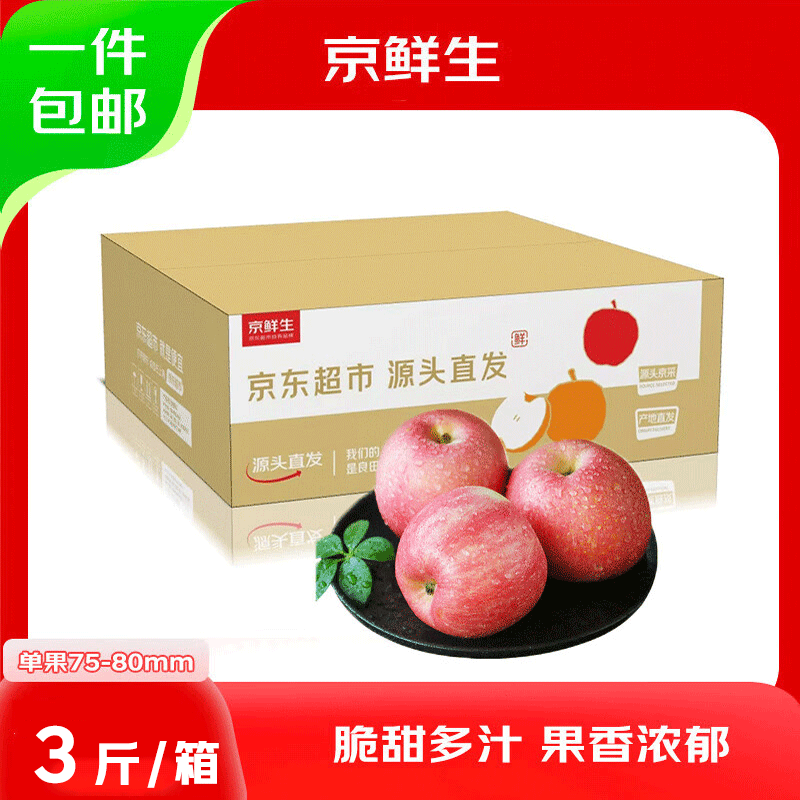 京鲜生山东烟台红富士苹果净重3斤单果75-80mm新鲜水果源头直发