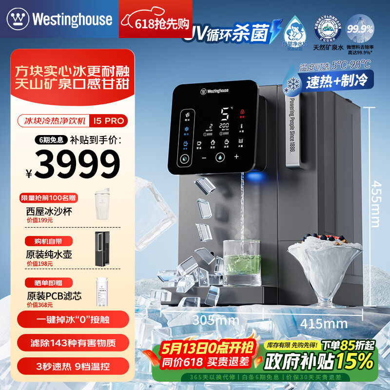 西屋方块实心冰净水器家用台式制冰净饮机 即热免安装RO反渗透矿泉加热直饮一体机I5pro 全自动制冰机 匹兹堡WFHRO-I6