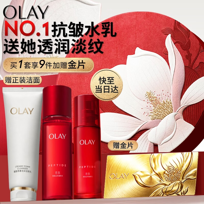 玉兰油（OLAY）大红瓶水乳液保湿抗皱紧致化妆品护肤品套装礼盒520送女朋友礼物