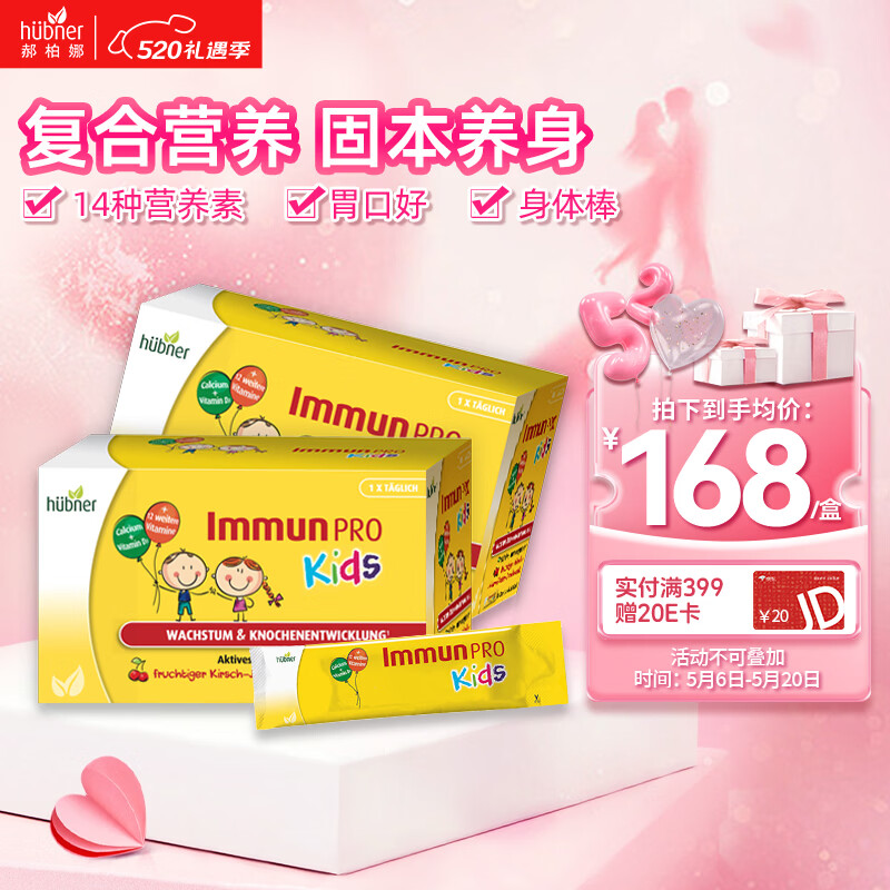 Huebner德国郝柏娜儿童复合维生素 液体钙铁锌增临期清仓26年9月到期 15ml*2盒 【补充免疫力】