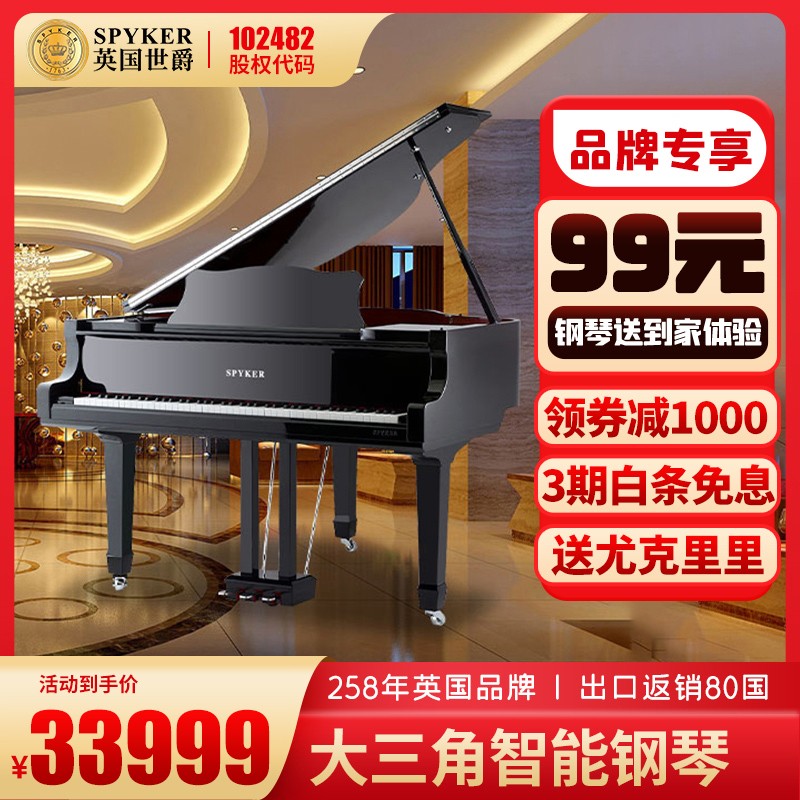 SPYKER 英国世爵三角钢琴 HD-W152 高端商用 家用钢琴 黑色带自动演奏