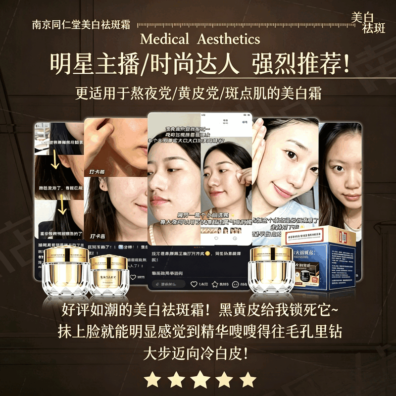 同仁堂(TRT)正品美白祛斑霜祛老年斑黄褐斑黑色素抗皱紧致淡化细纹保湿面霜 【美容院同款】贵妇膏