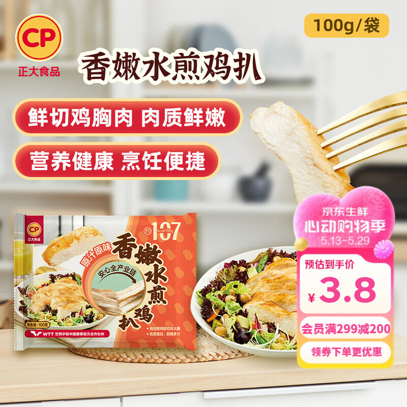 正大炸鸡排鸡块鸡米花鸡柳掌中宝鸡腿冷冻生鲜速食空气炸锅食材烧烤 香嫩水煎鸡扒100g