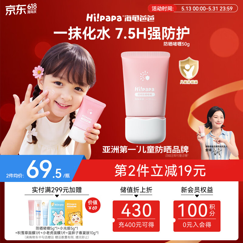 海龟爸爸春夏季透明防晒啫喱婴儿童宝宝防晒霜隔离紫外线50g防晒黑SPF30