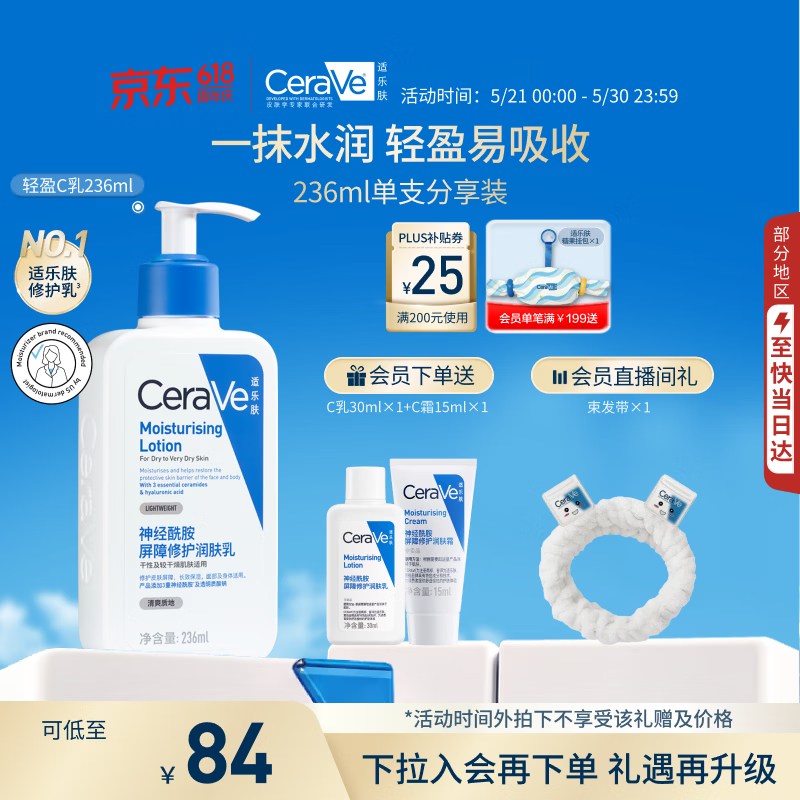 适乐肤（CeraVe）【618钜惠】C乳236ml保湿补水乳液身体乳张凌赫同款男女生日礼物