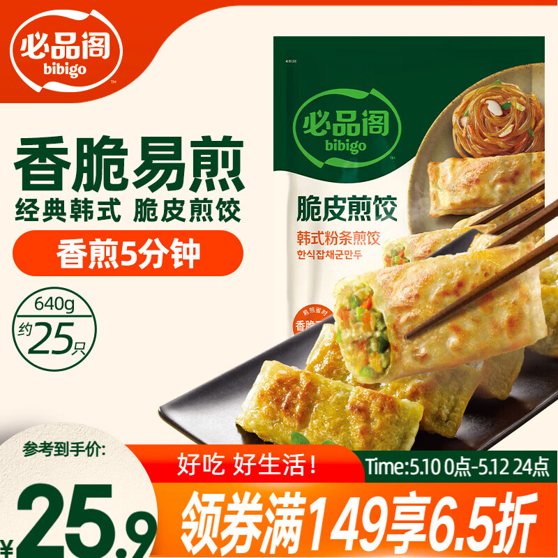 必品阁（bibigo）脆皮煎饺 韩式粉条640g 约25只 半成品锅贴早餐速冻